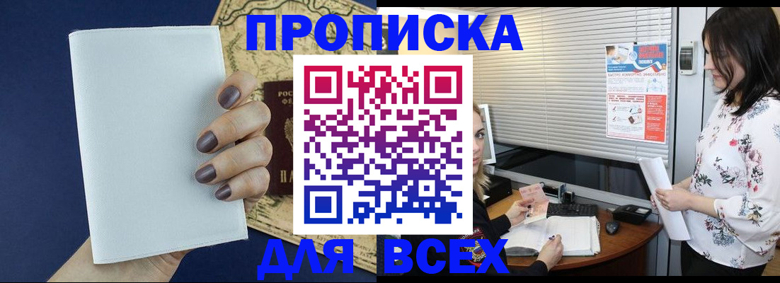 временная регистрация купить в Старой Руссе